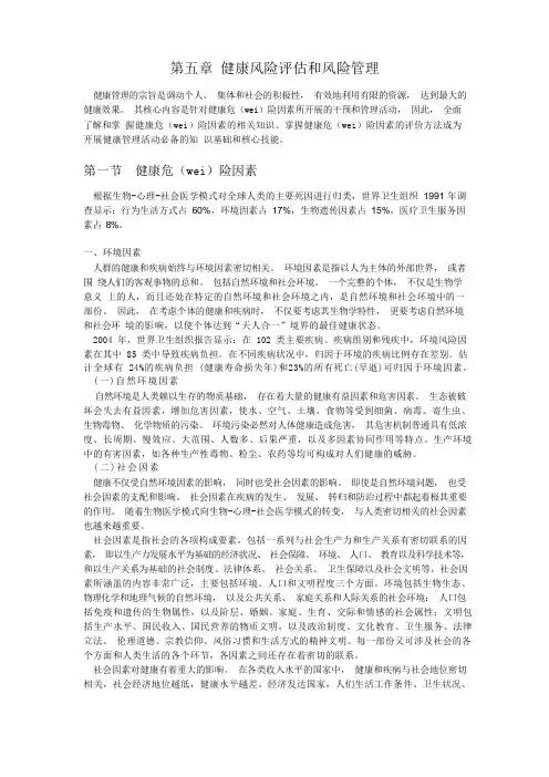健康风险评估和风险管理