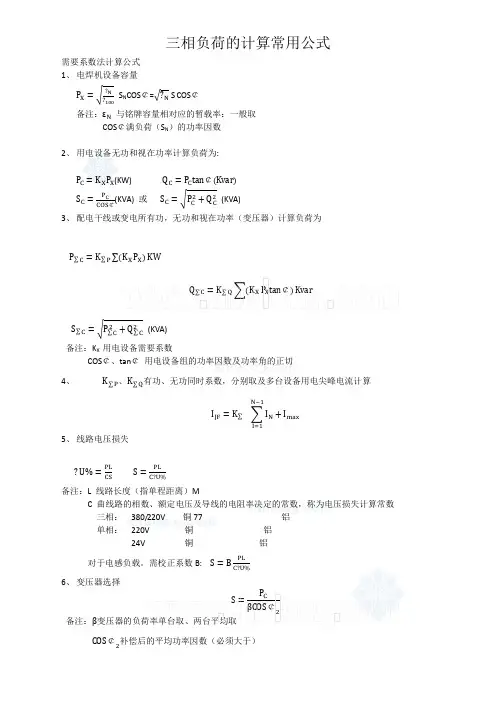 三相负荷计算常用公式