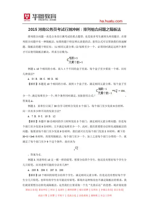 2015河南公务员考试行测冲刺：排列组合问题之隔板法