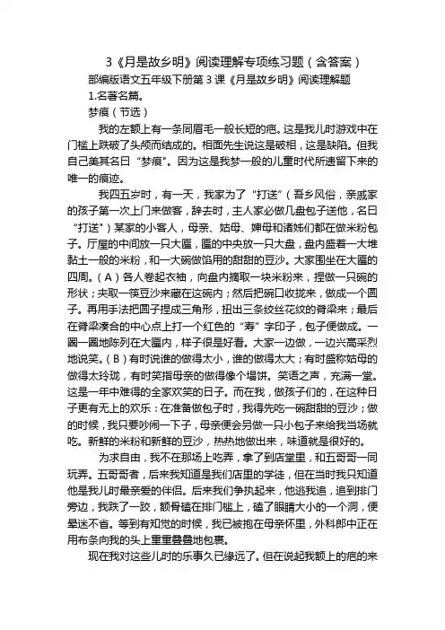 3《月是故乡明》阅读理解专项练习题(含答案)