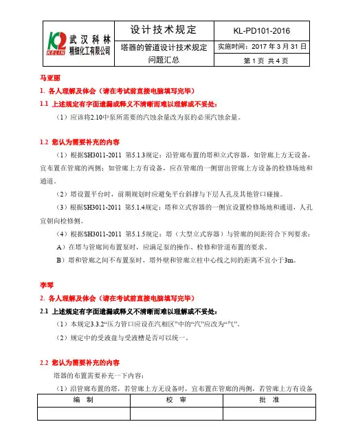 考试 塔器的管道设计技术规定-汇总