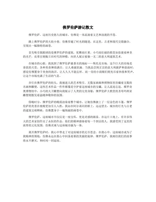佛罗伦萨游记散文