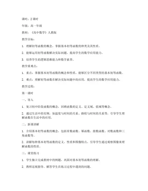初等函数教案模板高中