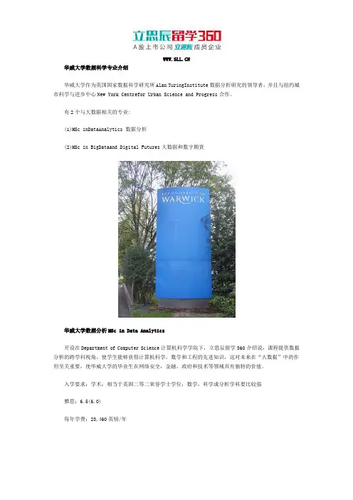 华威大学数据科学专业