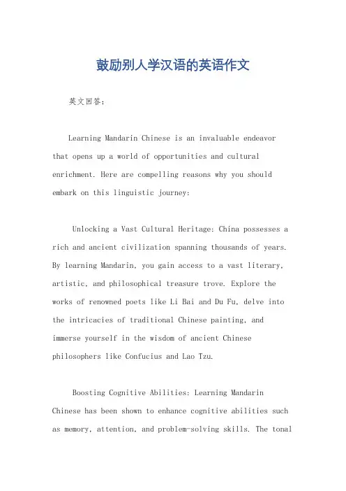 鼓励别人学汉语的英语作文