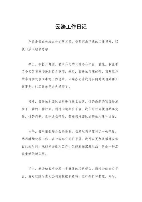 云端工作日记