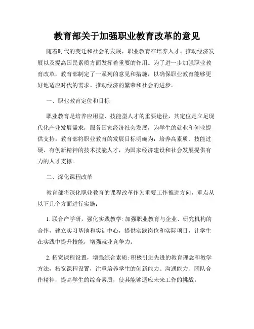 教育部关于加强职业教育改革的意见