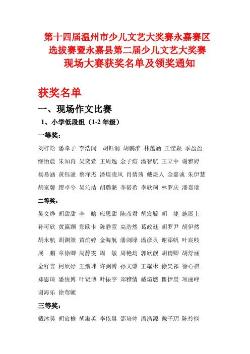 第十四届温州市少儿文艺大奖赛永嘉赛区选拔赛暨永嘉县第