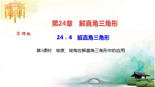 24.4 第2课时 方位角、仰角、俯角 公开课获奖课件