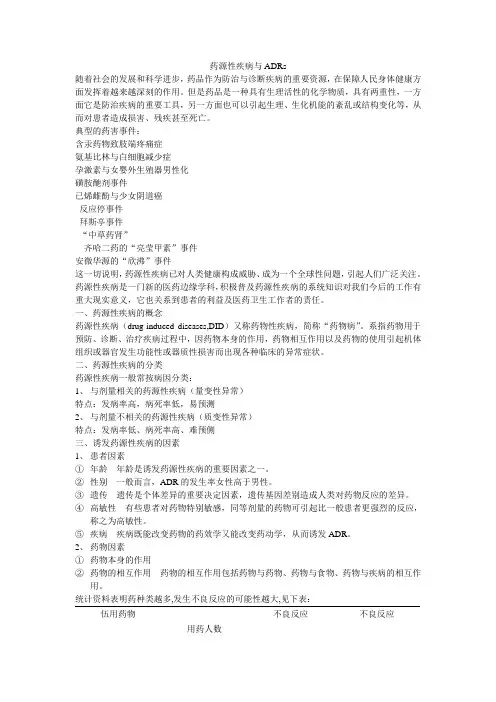 药源性疾病