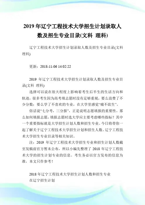 辽宁工程技术大学招生计划录取人数及招生专业目录(文科理科).doc