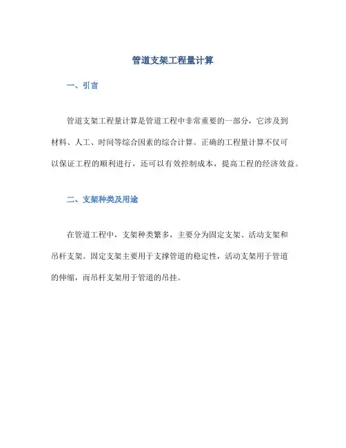 管道支架工程量计算