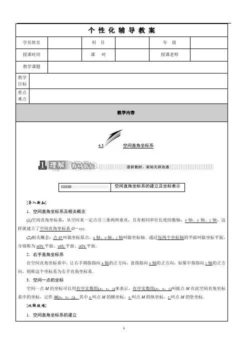 高中数学必修2《第四章：圆与方程.(4.3空间直角坐标系)》