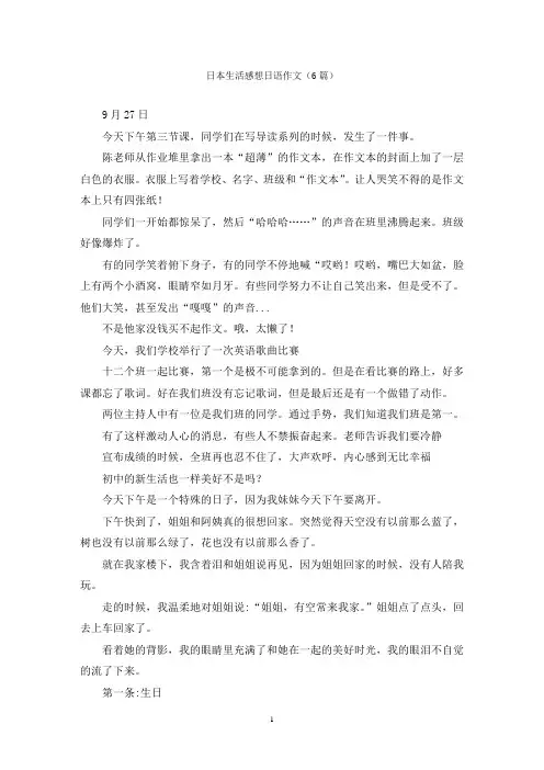 日本生活感想日语作文(6篇)