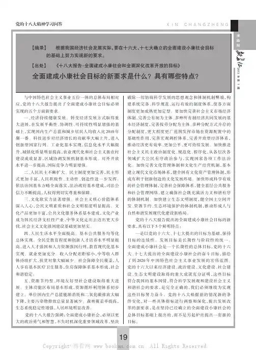 全面建成小康社会目标的新要求是什么？具有哪些特点？