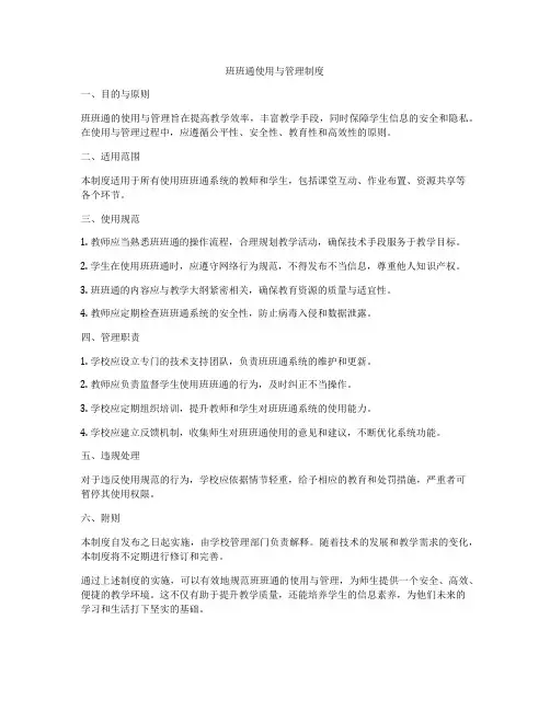 班班通使用与管理制度