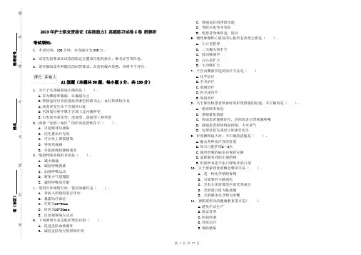 2019年护士职业资格证《实践能力》真题练习试卷C卷 附解析