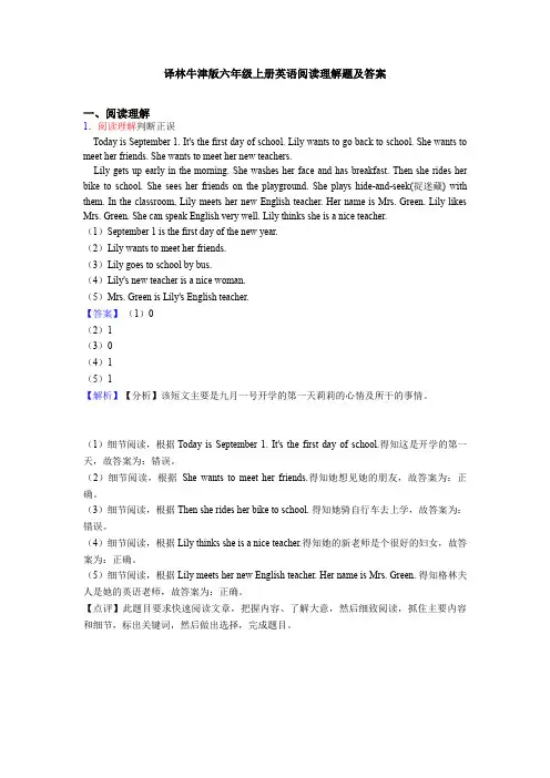 译林牛津版六年级上册英语阅读理解题及答案