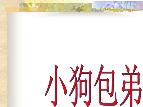 人教高中必修1《大卫·科波菲尔》徐荣贵PPT课件 一等奖新名师优质课获奖比赛公开视频下载