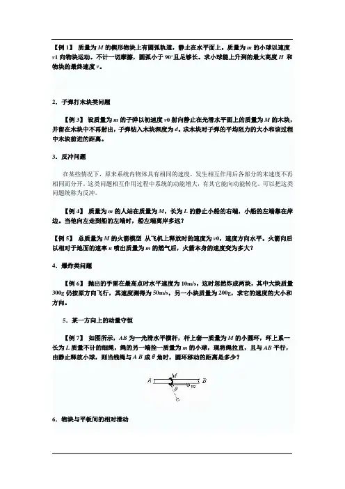动量例题练习题及测试题大全(含解析答案)