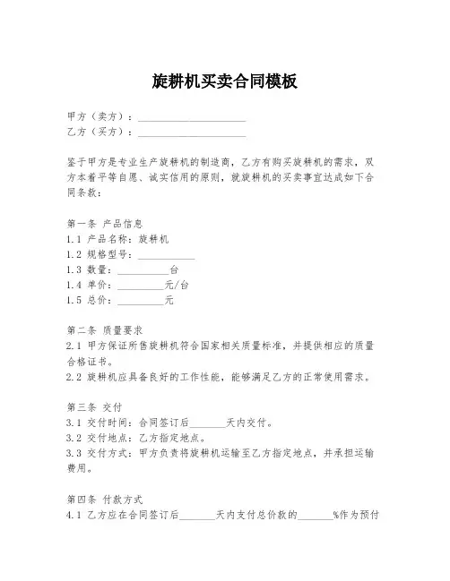 旋耕机买卖合同模板