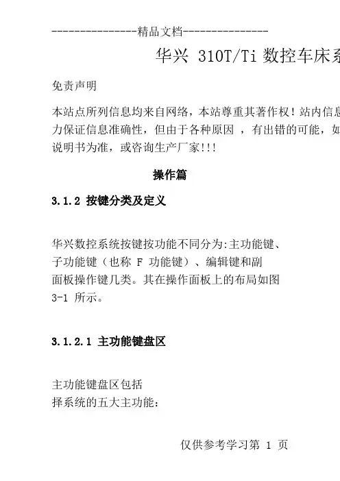 华兴数控车床系统