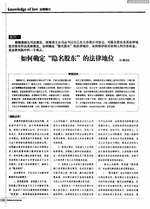 如何确定“隐名股东”的法律地位
