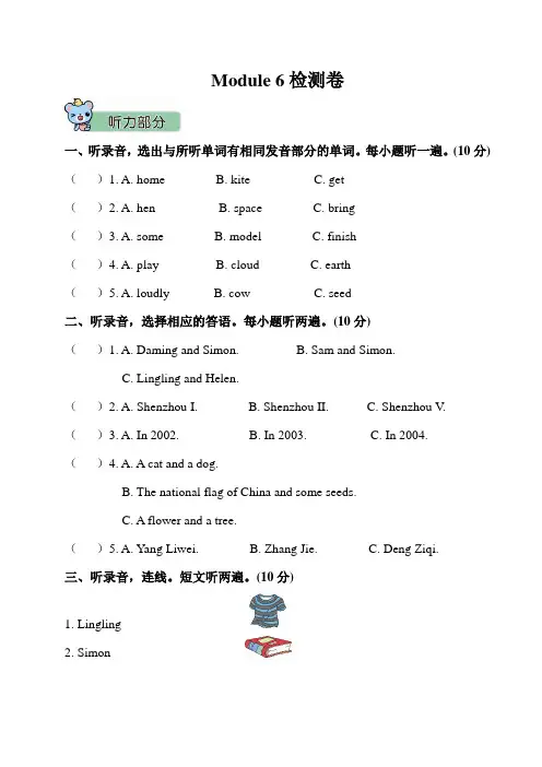 外研版英语(三起点)六年级下册Module 6 检测卷(含答案)