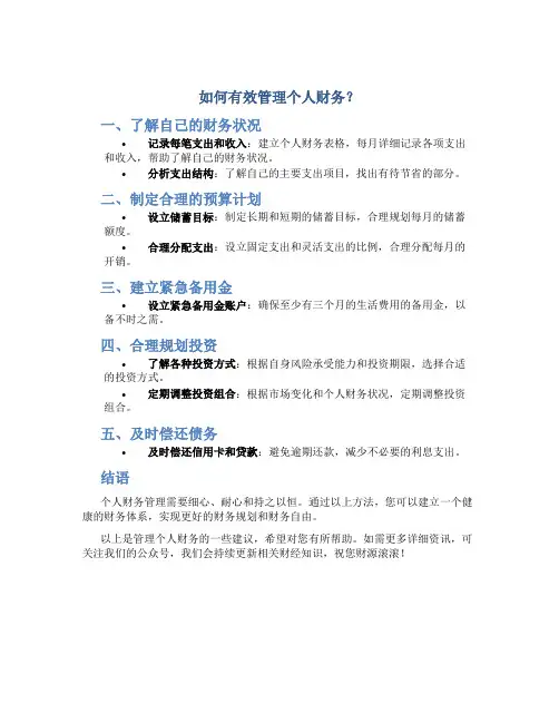 如何有效管理个人财务？