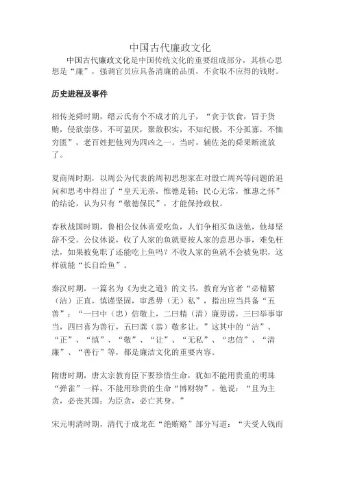 中国 古代廉政 文化