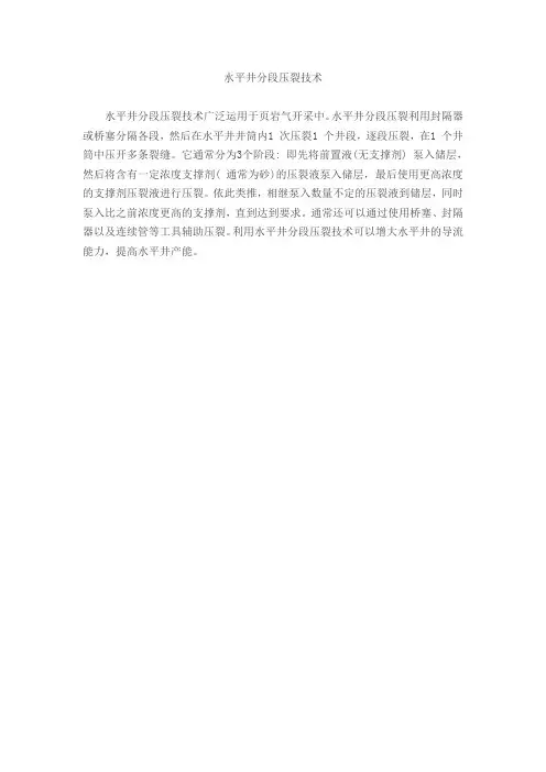 水平井分段压裂技术
