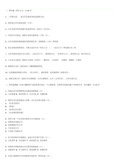 公共关系学试题及答案