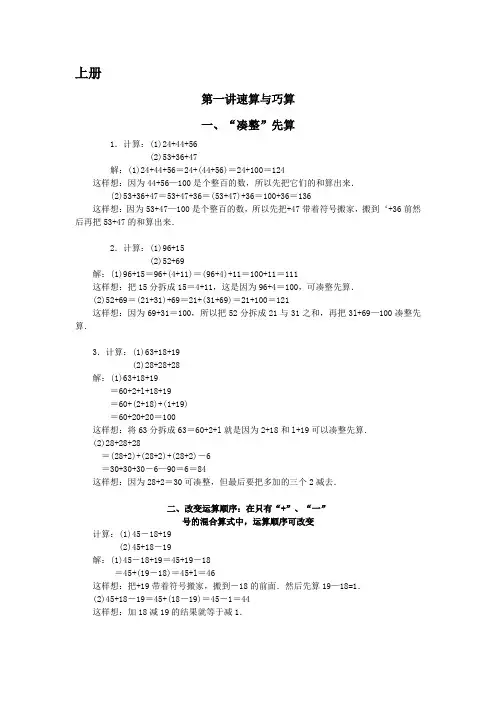 奥数二年级讲义小二教案第一讲速算与巧算