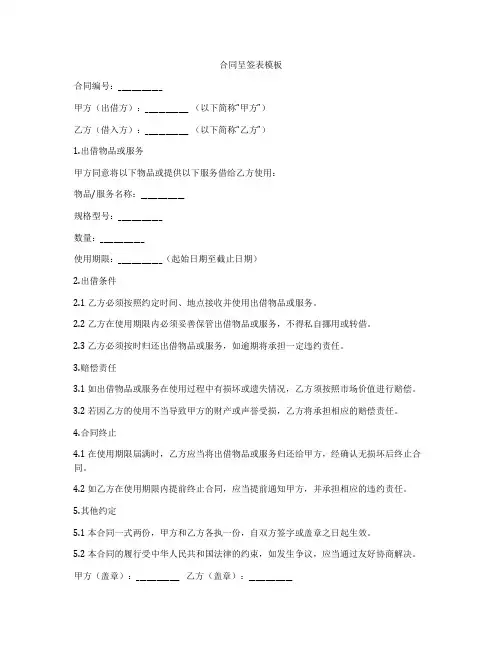 合同呈签表模板