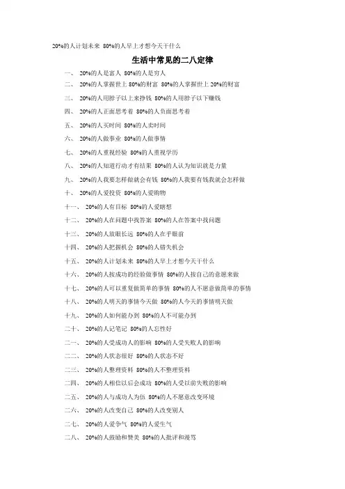 生活中常见的二八定律