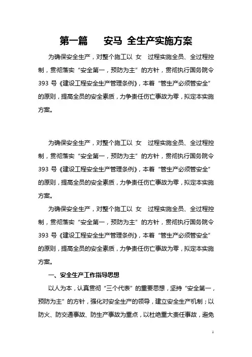 安全生产文明施工实施计划