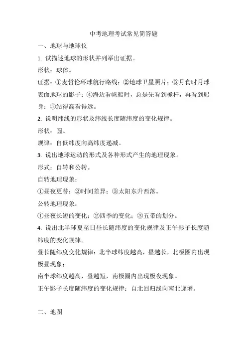 中考地理考试常见简答题