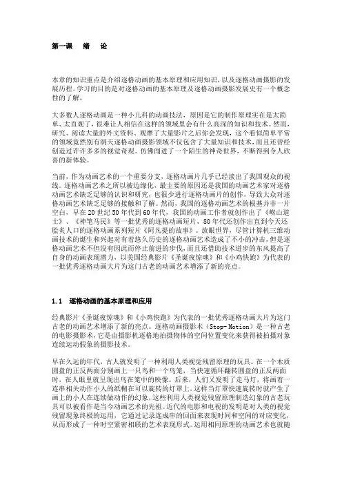 逐格动画