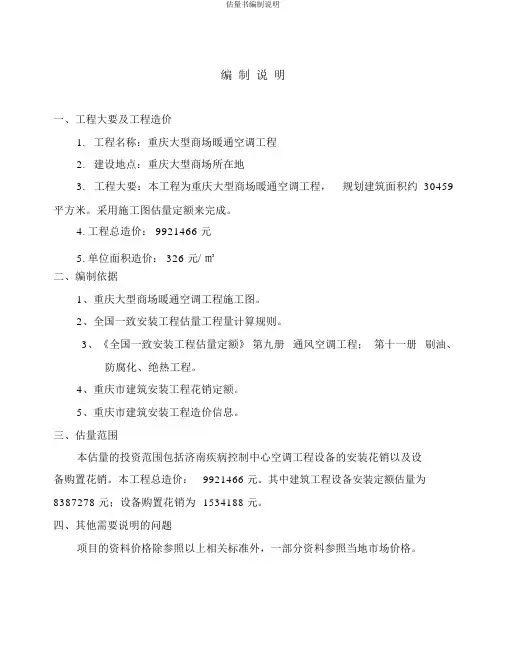 预算书编制说明