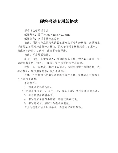 硬笔书法专用纸格式