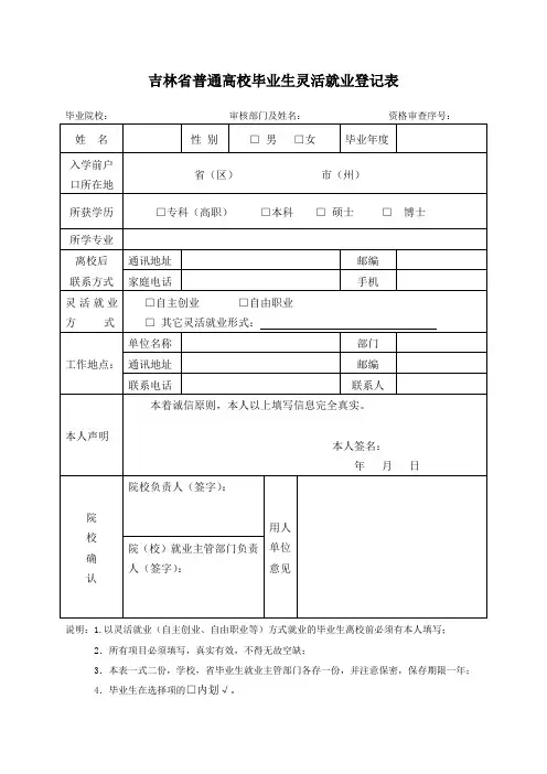 大学生灵活就业表