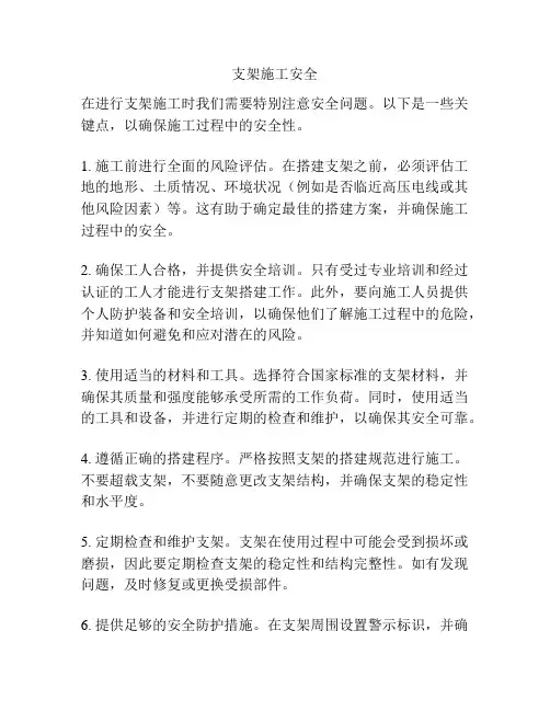 支架施工安全
