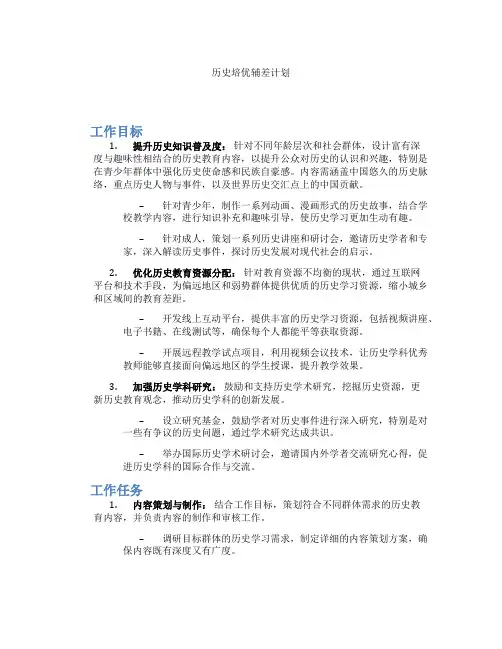 历史培优辅差计划
