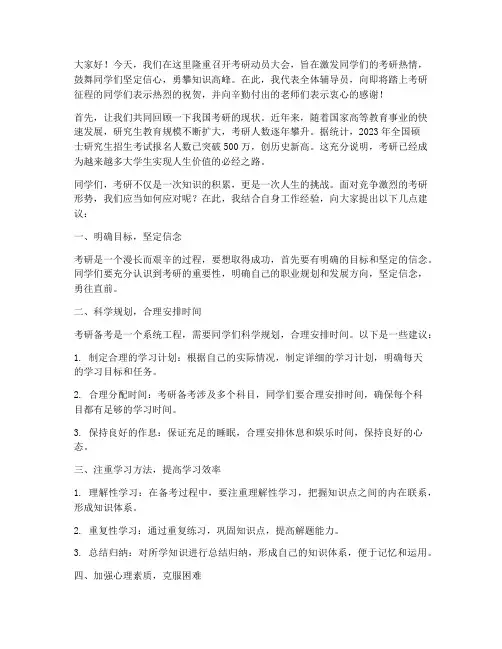 考研动员会辅导员发言稿