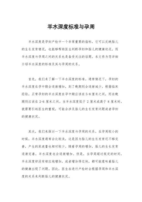 羊水深度标准与孕周