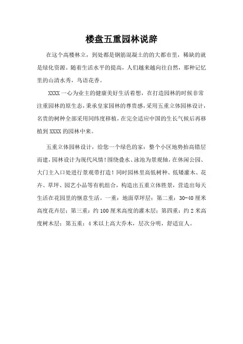 楼盘五重园林说辞