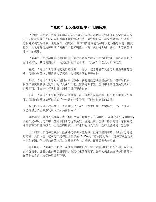 “兑卤”工艺在盐田生产上的应用