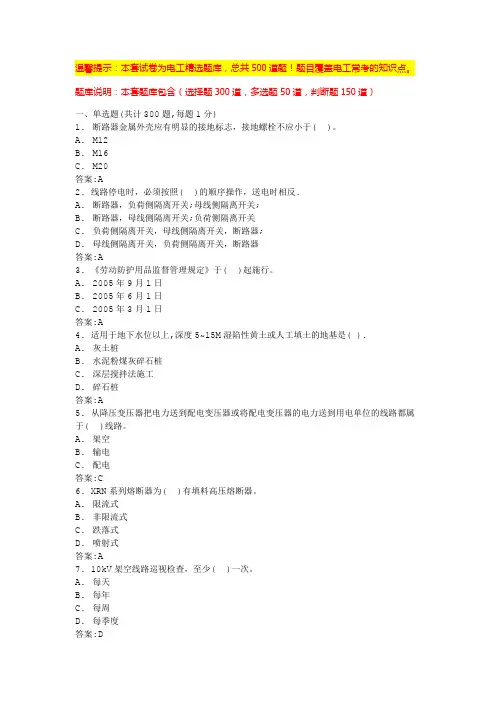 电工安全培训试题及答案(带答案)