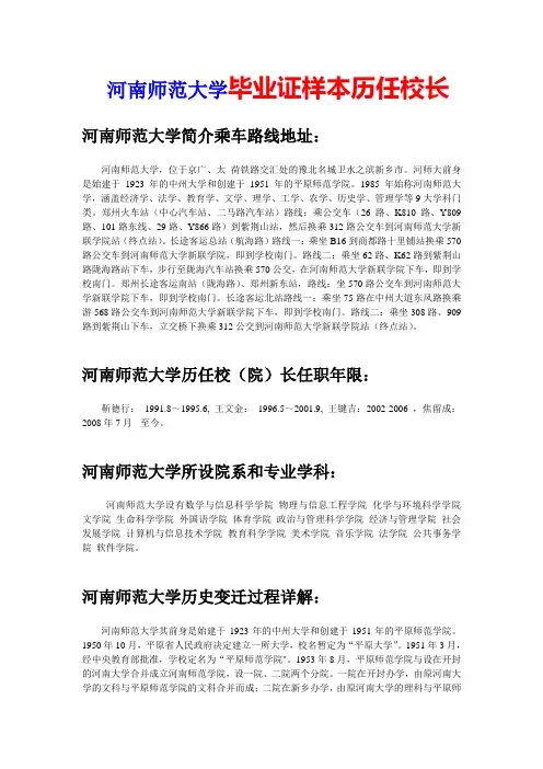 河南师范大学现任领导人