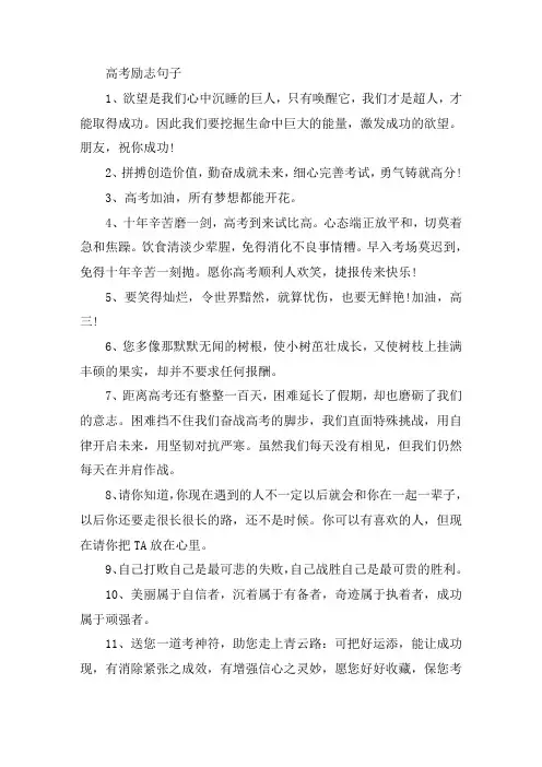 关于2021年给高考学子的祝福语文案100句